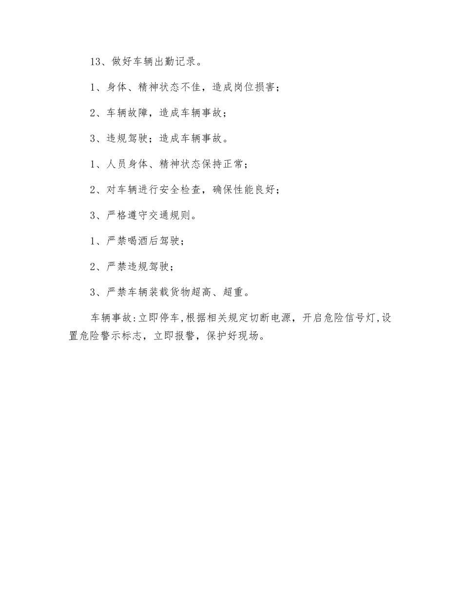 小车司机安全操作规程_第2页