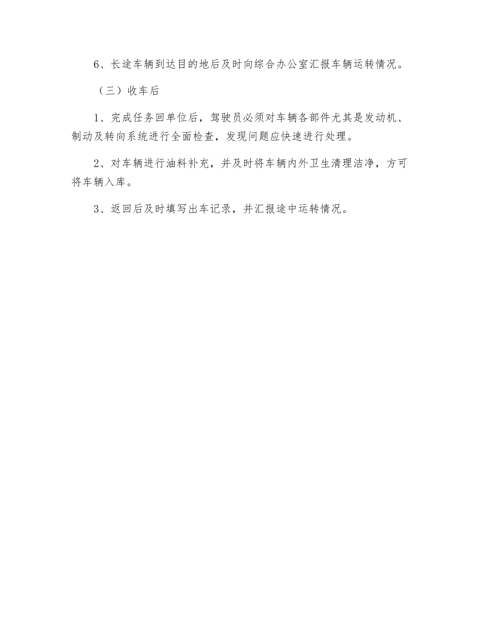 小车班司机岗位标准_第2页