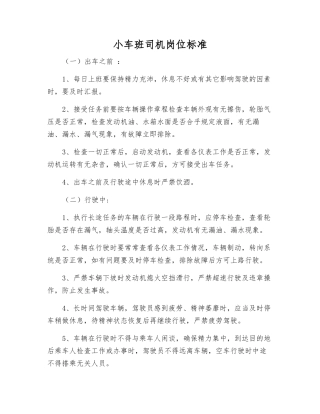 小车班司机岗位标准