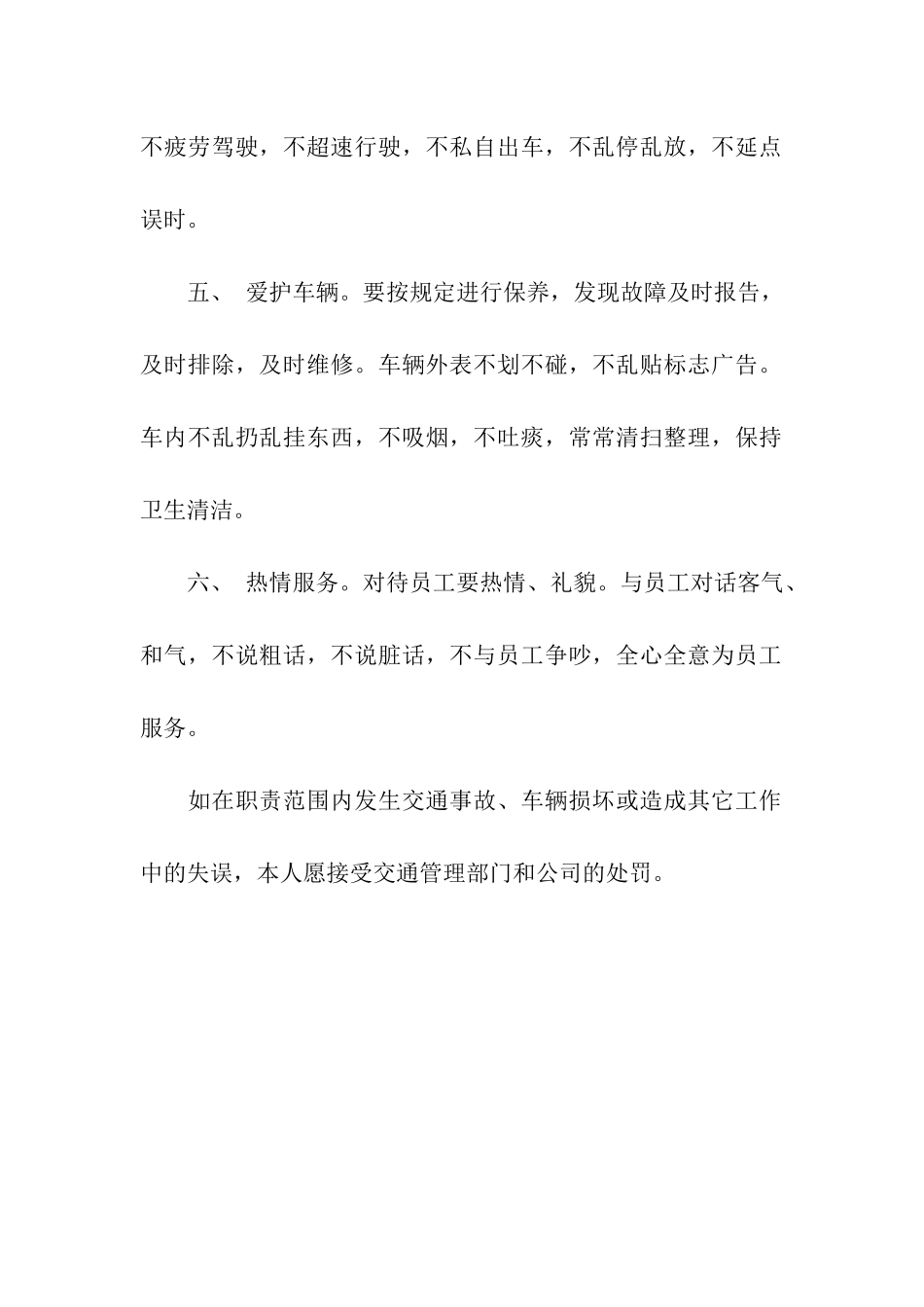 小车司机承诺书_第2页