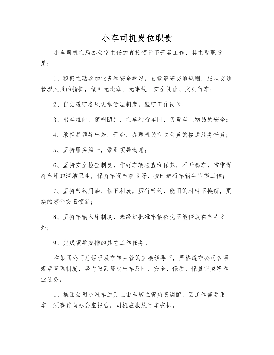 小车司机岗位职责_第1页