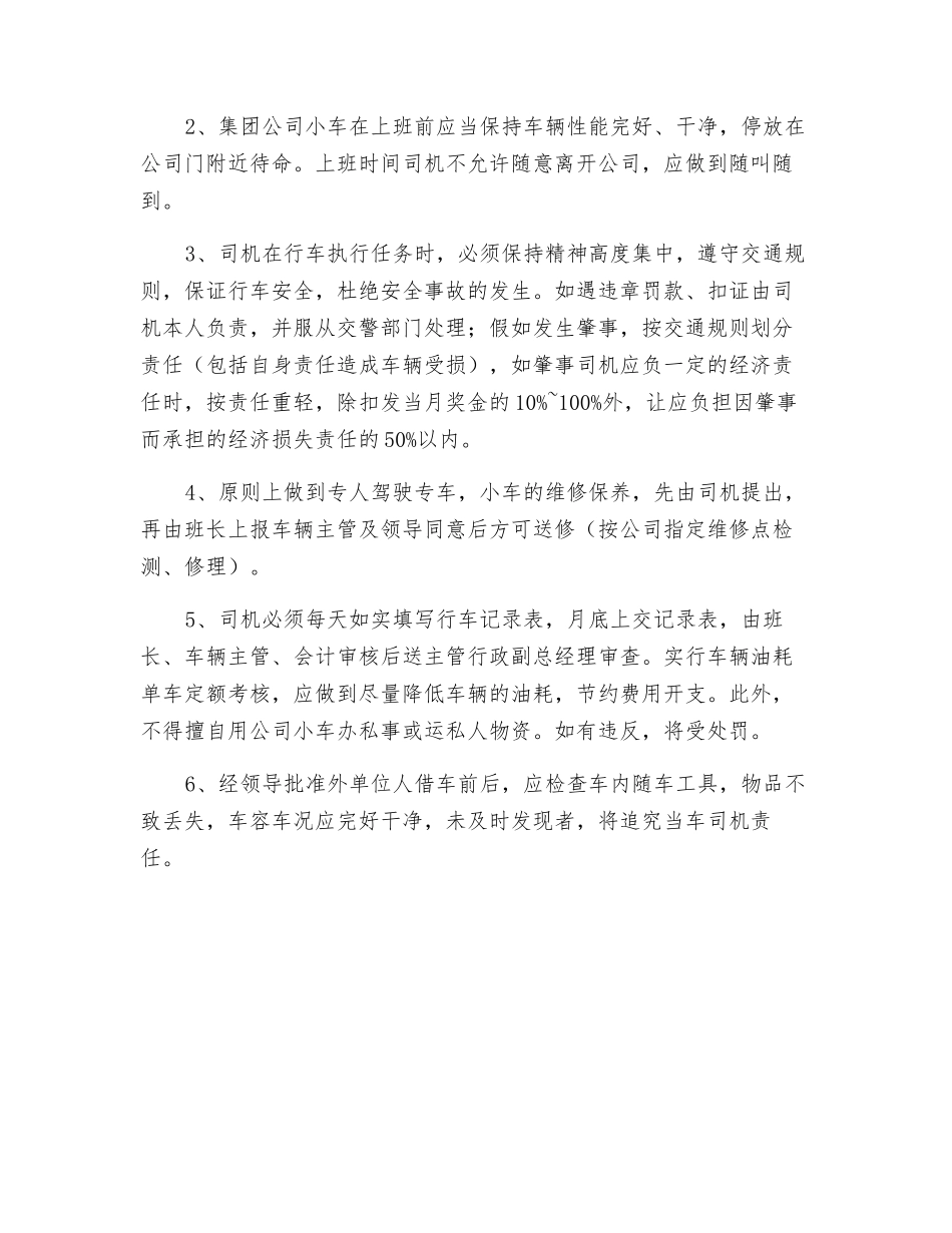 小车司机岗位职责_第2页
