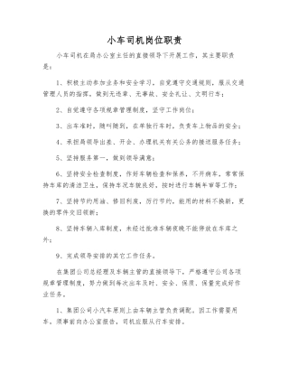 小车司机岗位职责