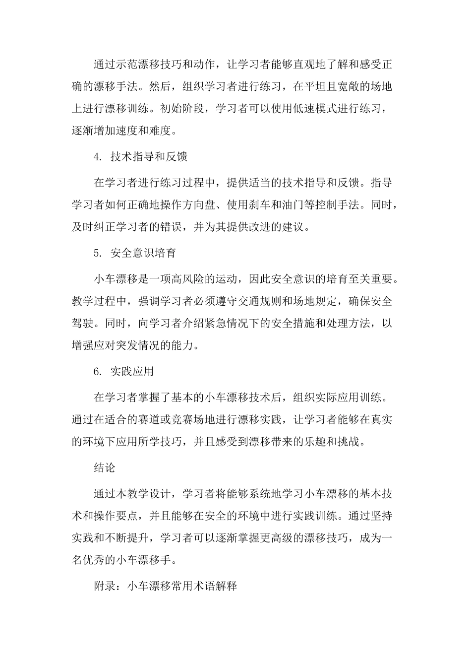 小车漂移教学设计_第2页