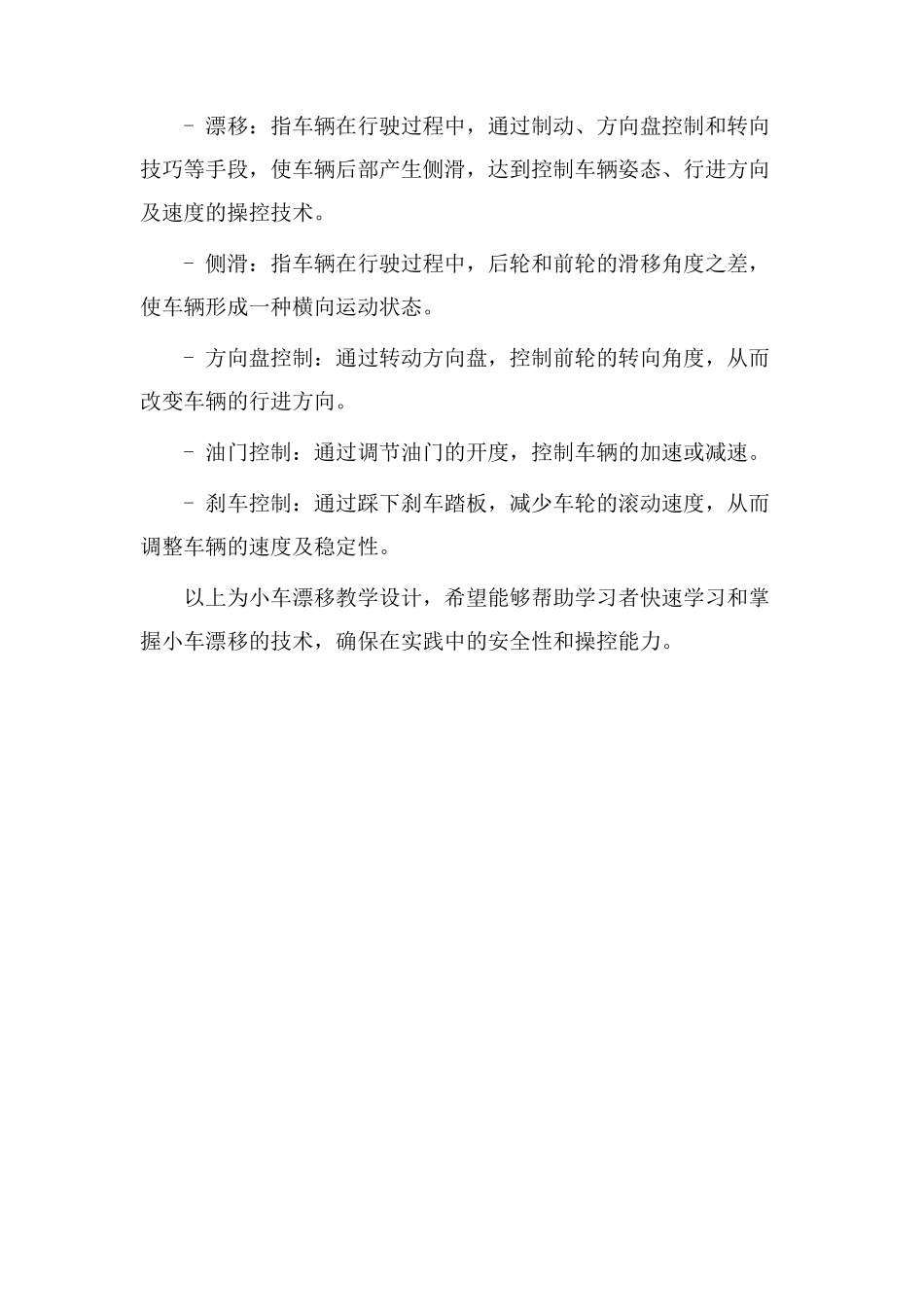 小车漂移教学设计_第3页