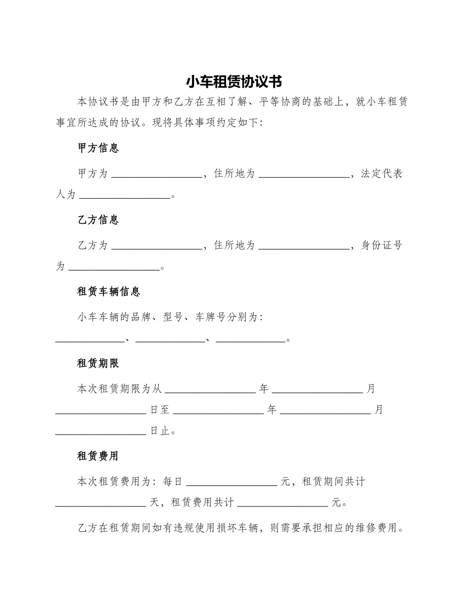 小车租赁协议书_第1页