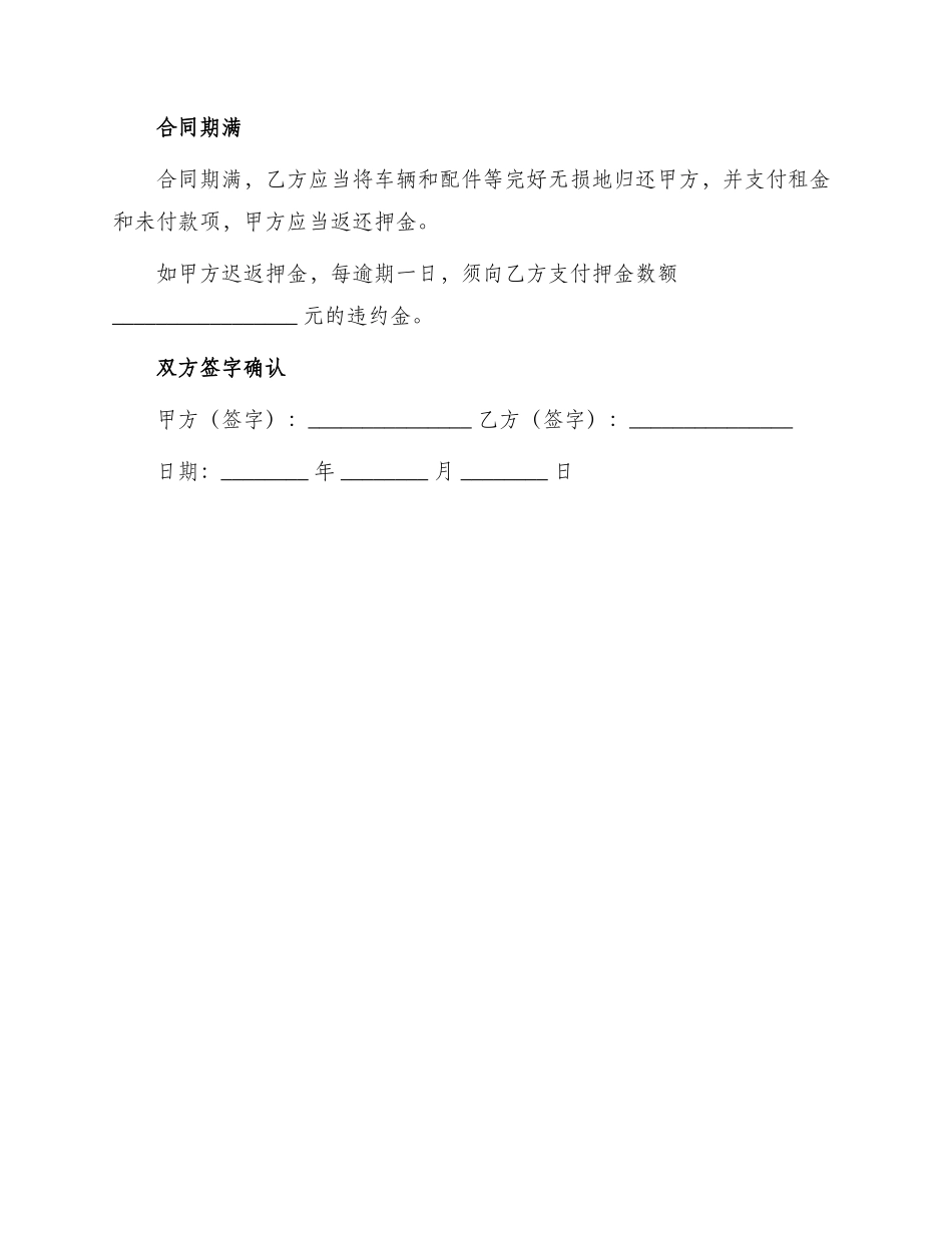 小车租赁协议书_第3页