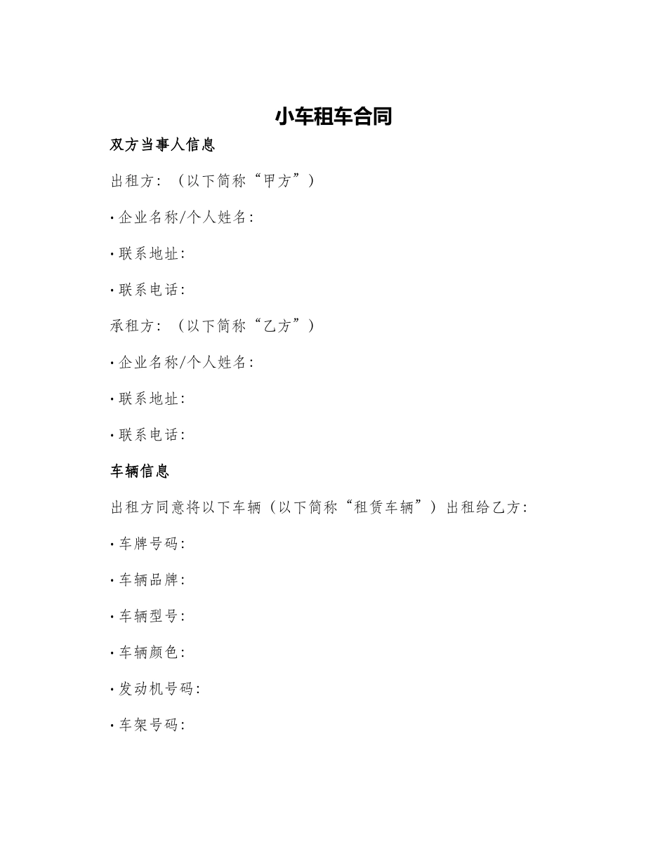 小车租车合同_第1页