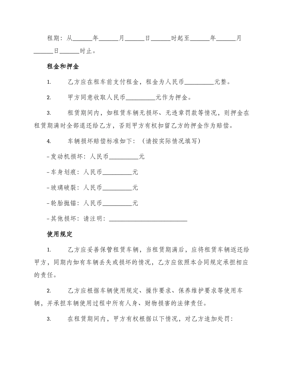 小车租车合同_第2页