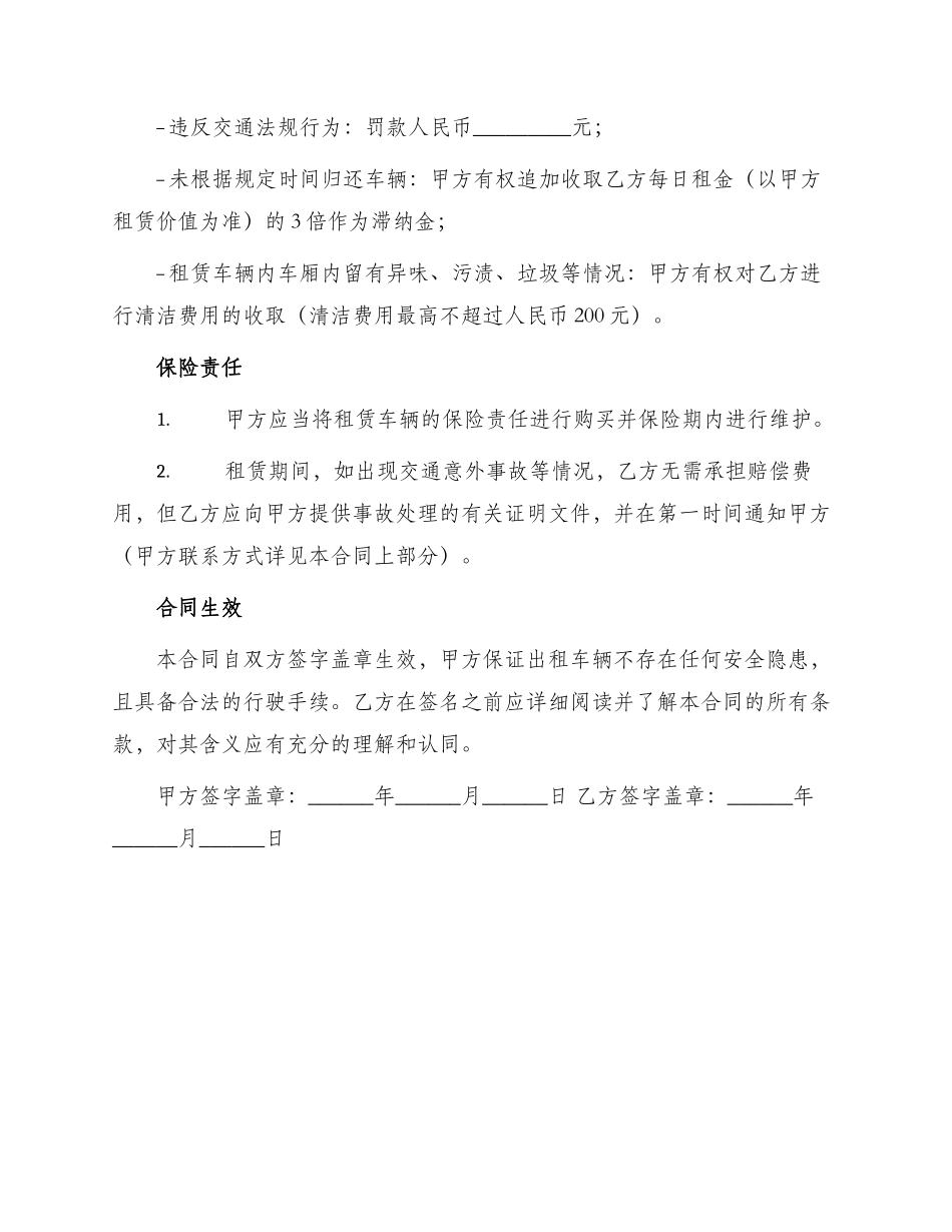 小车租车合同_第3页