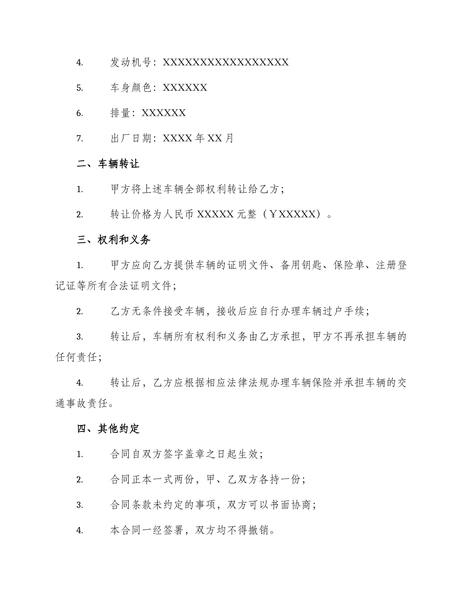 小车转让合同_第2页