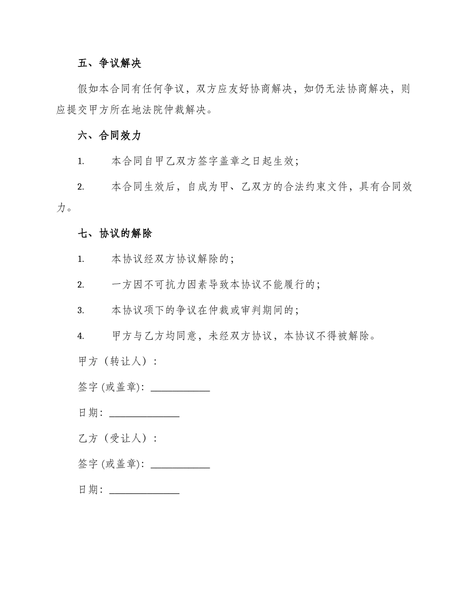 小车转让合同_第3页