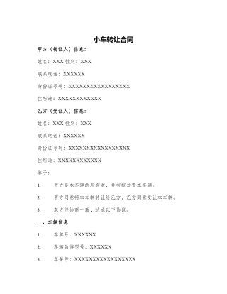 小车转让合同