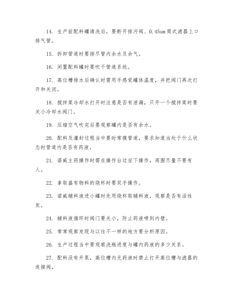 小针配料安全注意事项_第2页