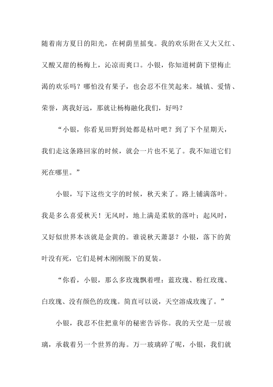 小银和我读书笔记范文-读书笔记_第2页