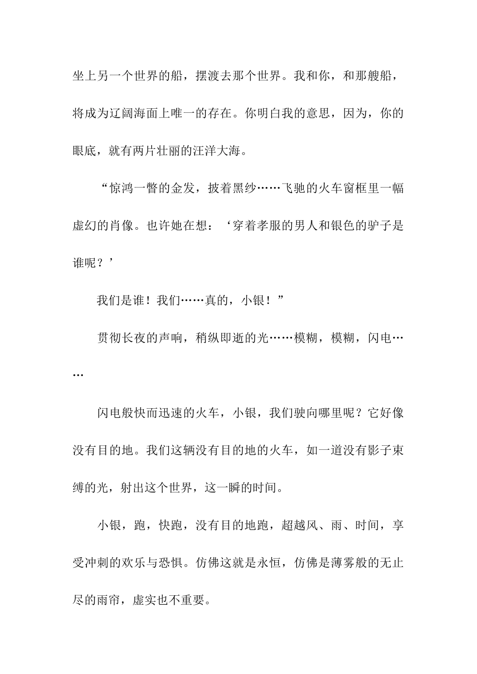 小银和我读书笔记范文-读书笔记_第3页