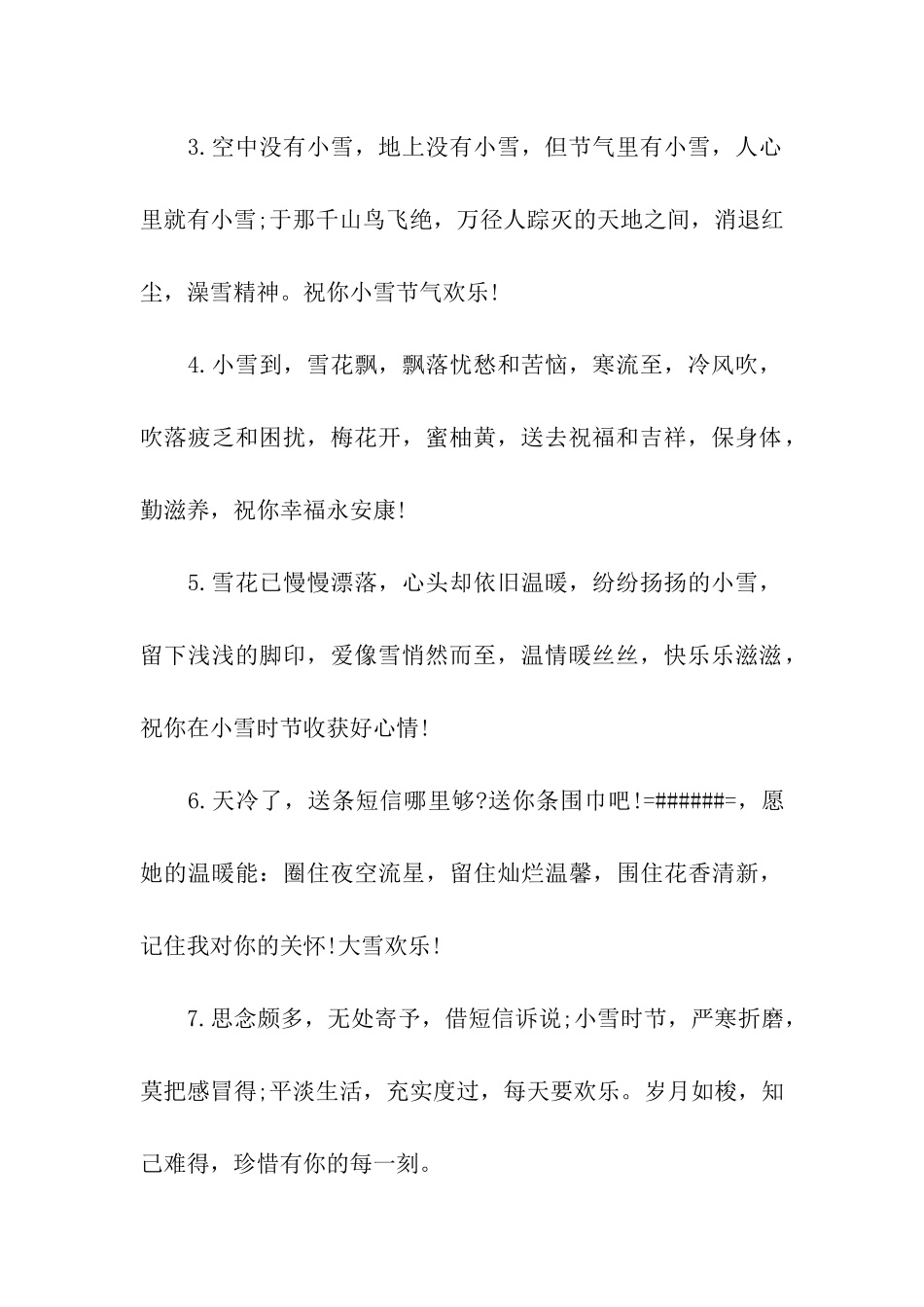 小雪节气祝福语大全_第2页