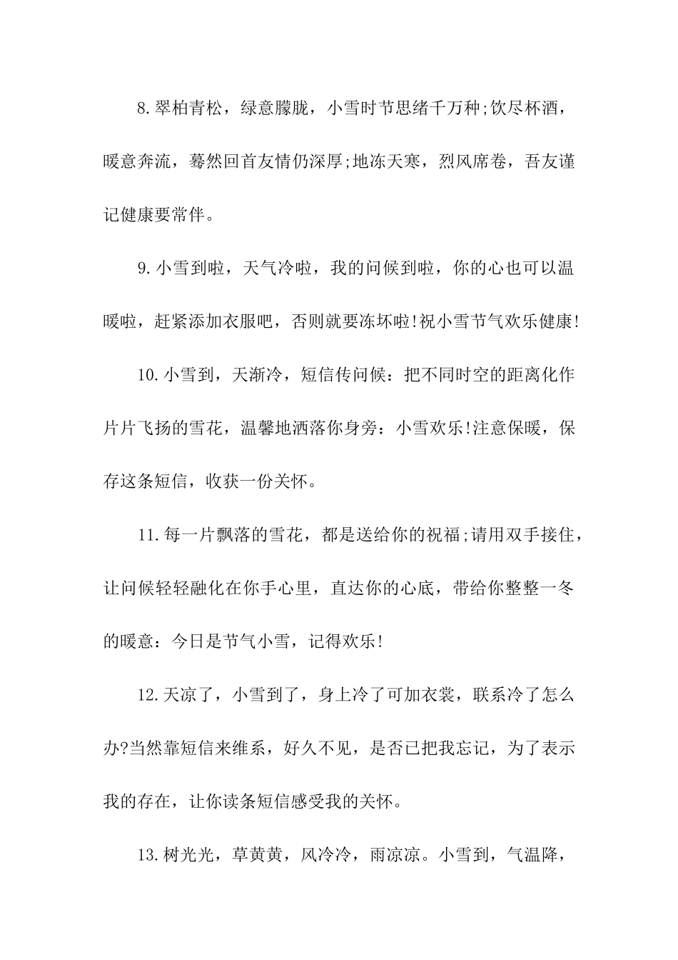 小雪节气祝福语大全_第3页