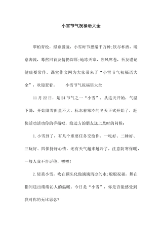 小雪节气祝福语大全