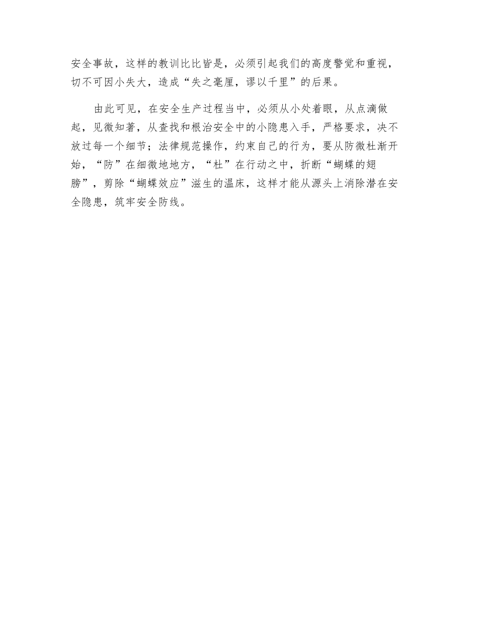 小隐患不除-大事故难防_第2页