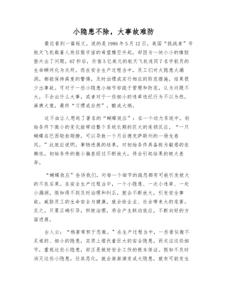 小隐患不除-大事故难防