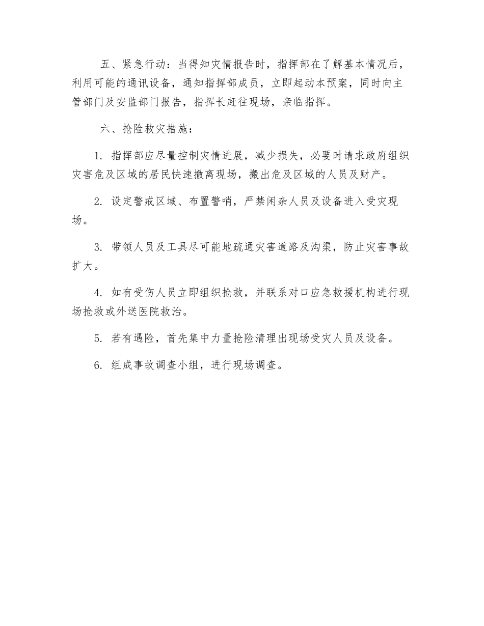 小露天矿山采场边坡及排土场灾害应急救援预案_第2页