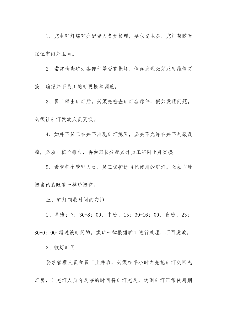 小露天煤矿矿灯领退管理制度_第2页