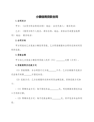 小额信用贷款合同