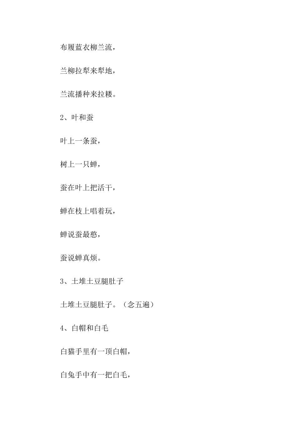 小顶针绕口令_第2页
