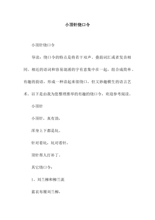 小顶针绕口令