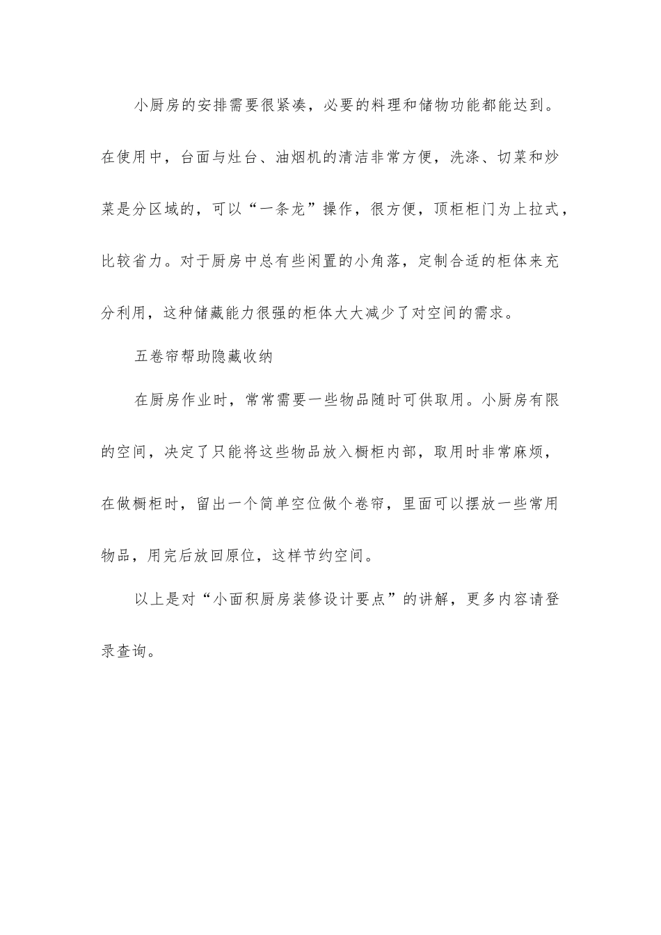 小面积厨房装修设计要点_第2页