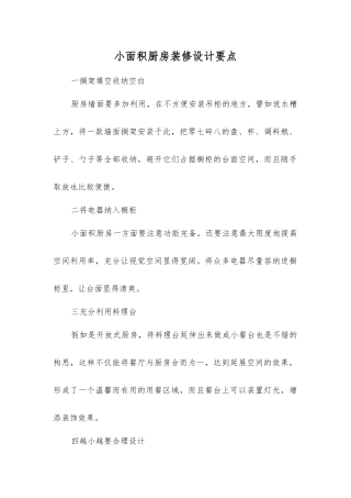 小面积厨房装修设计要点