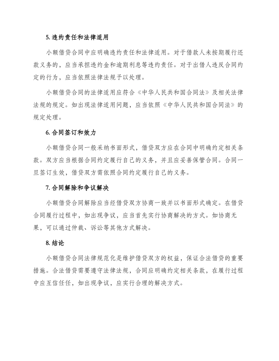 小额借贷合同_第2页