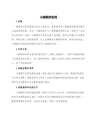 小额借贷合同
