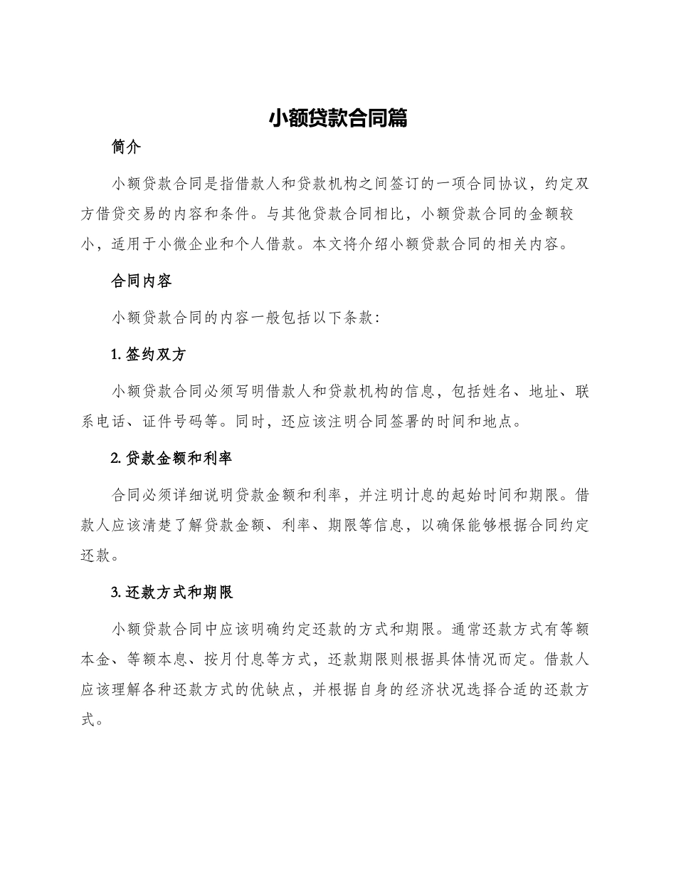小额贷款合同篇_第1页