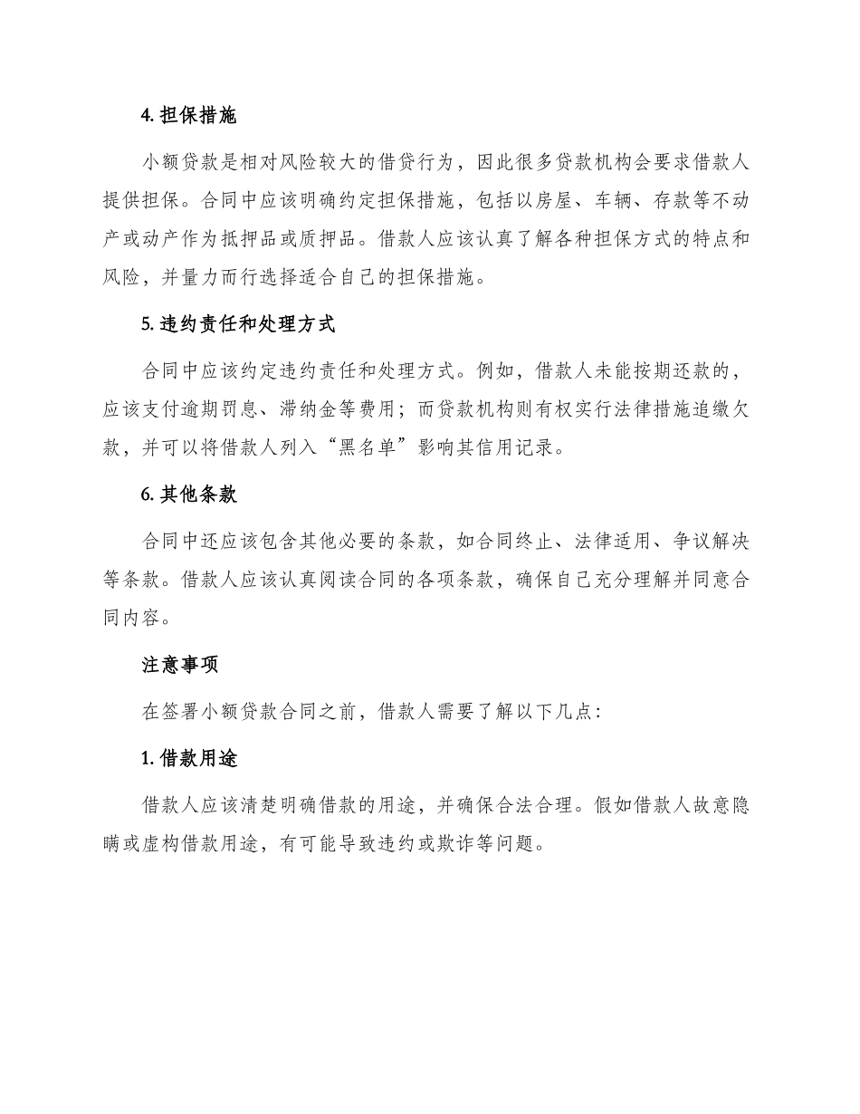 小额贷款合同篇_第2页