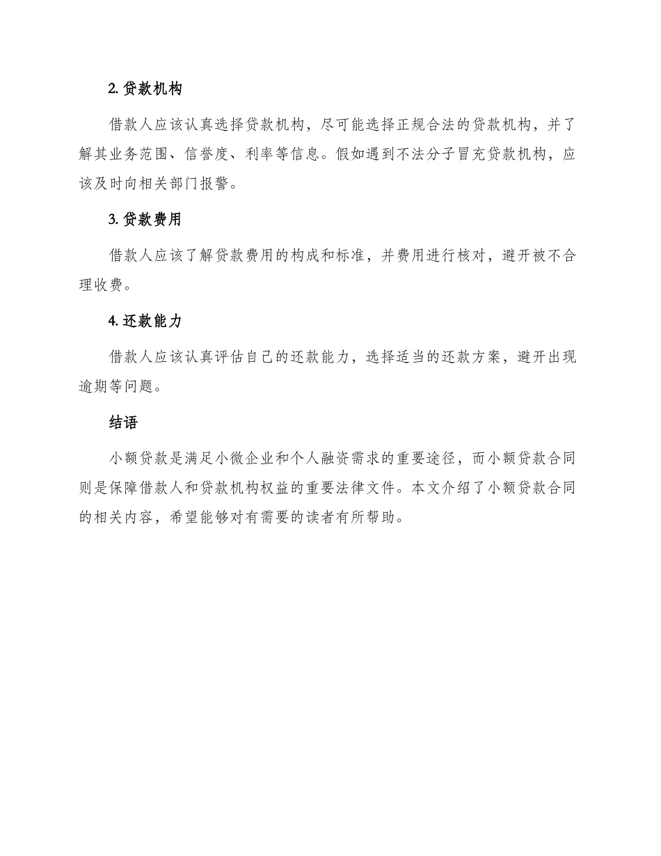 小额贷款合同篇_第3页