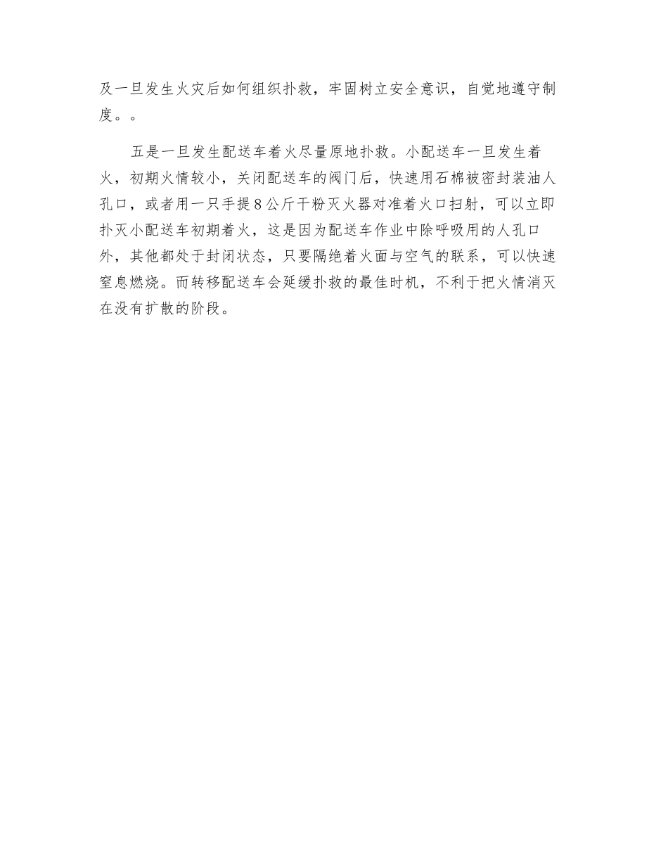 小额配送油品现场特点及安全对策_第3页