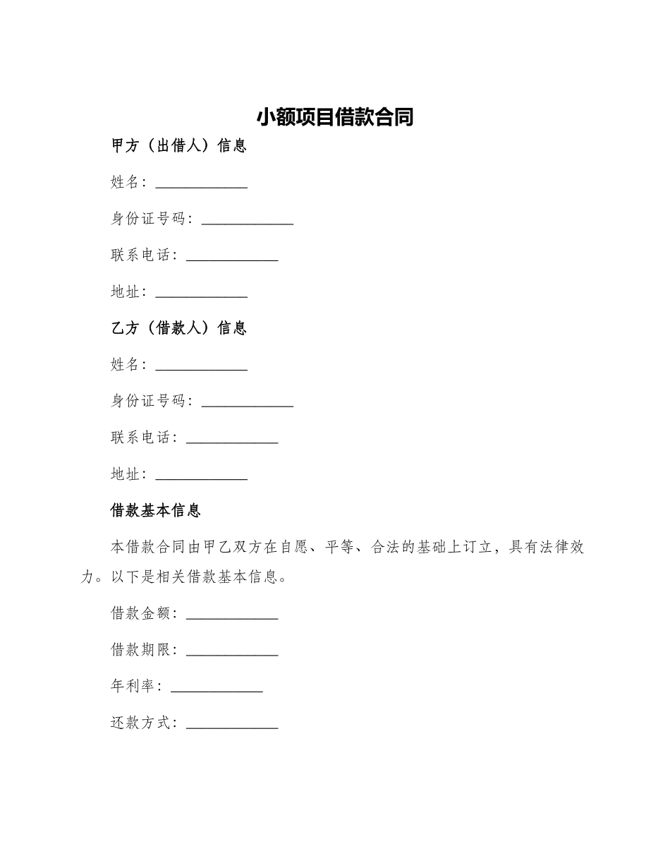 小额项目借款合同_第1页