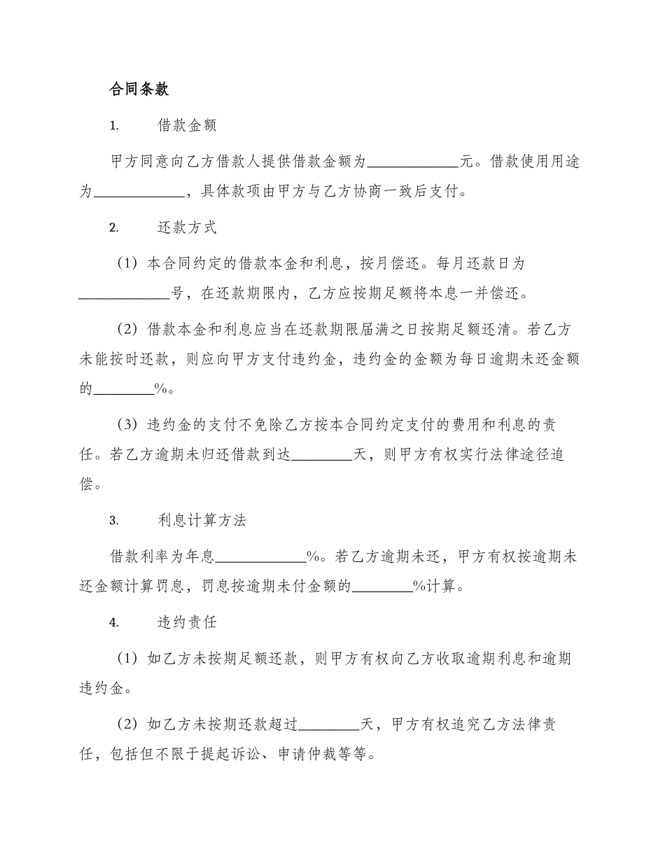 小额项目借款合同_第2页