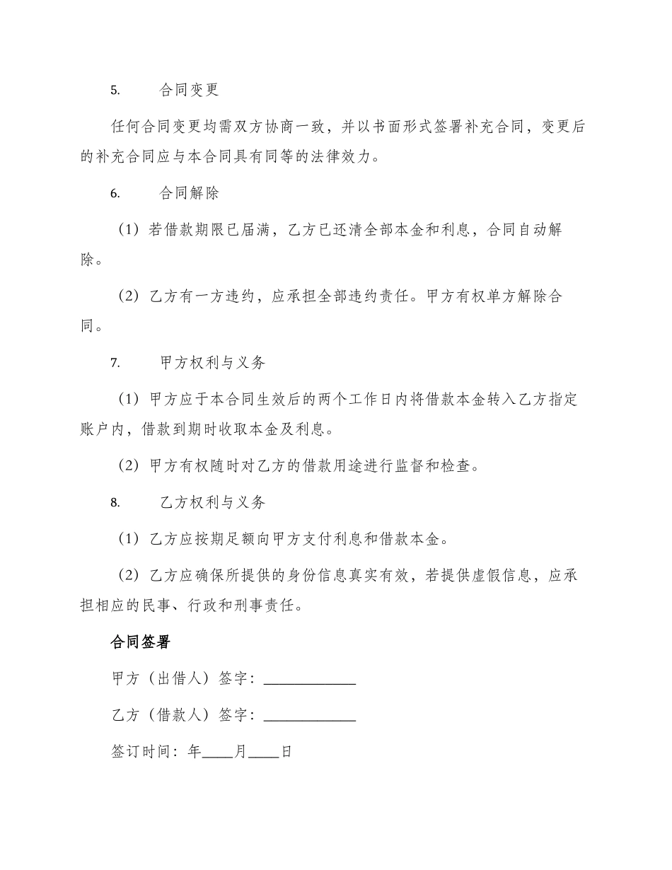 小额项目借款合同_第3页