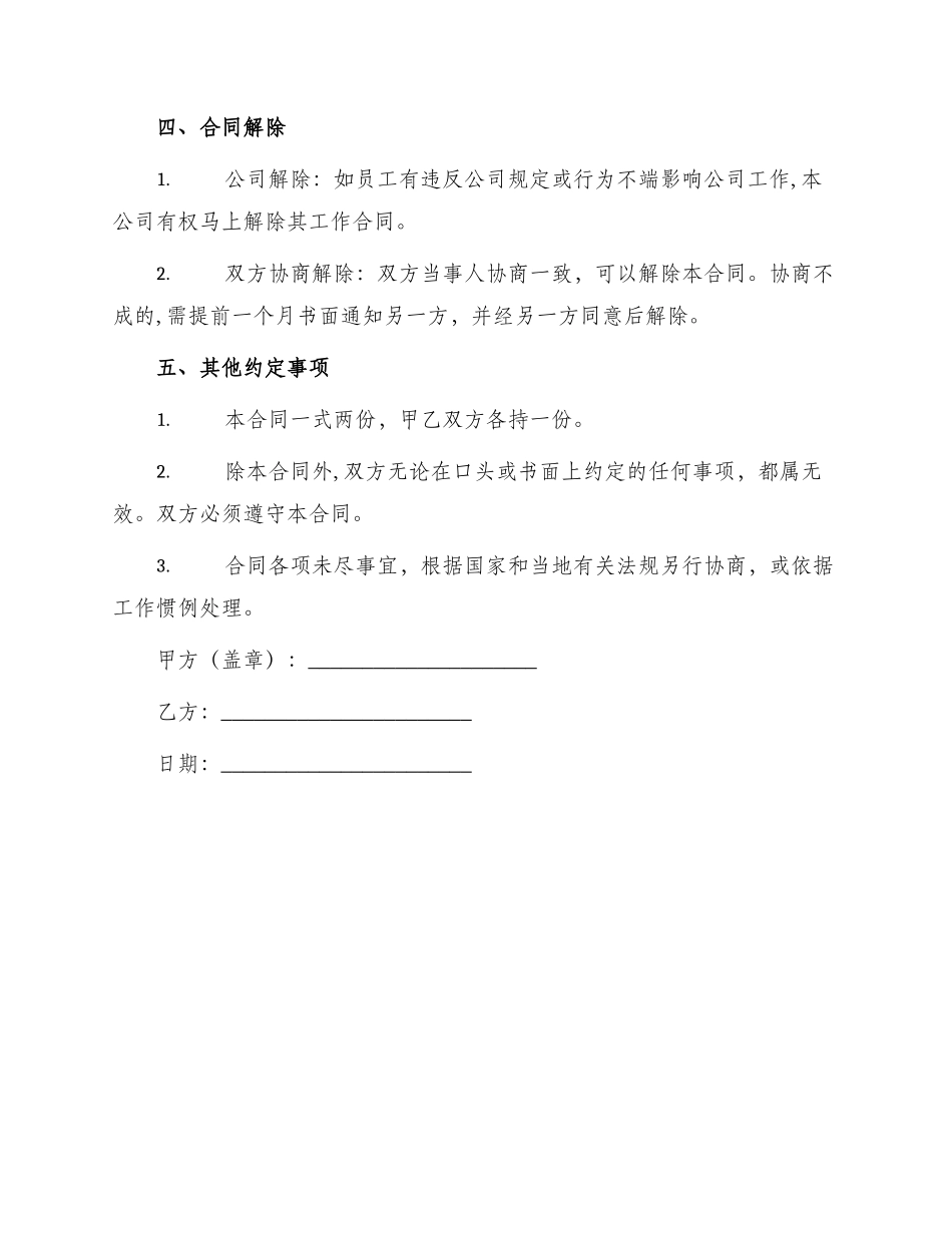 小餐厅劳动合同_第2页