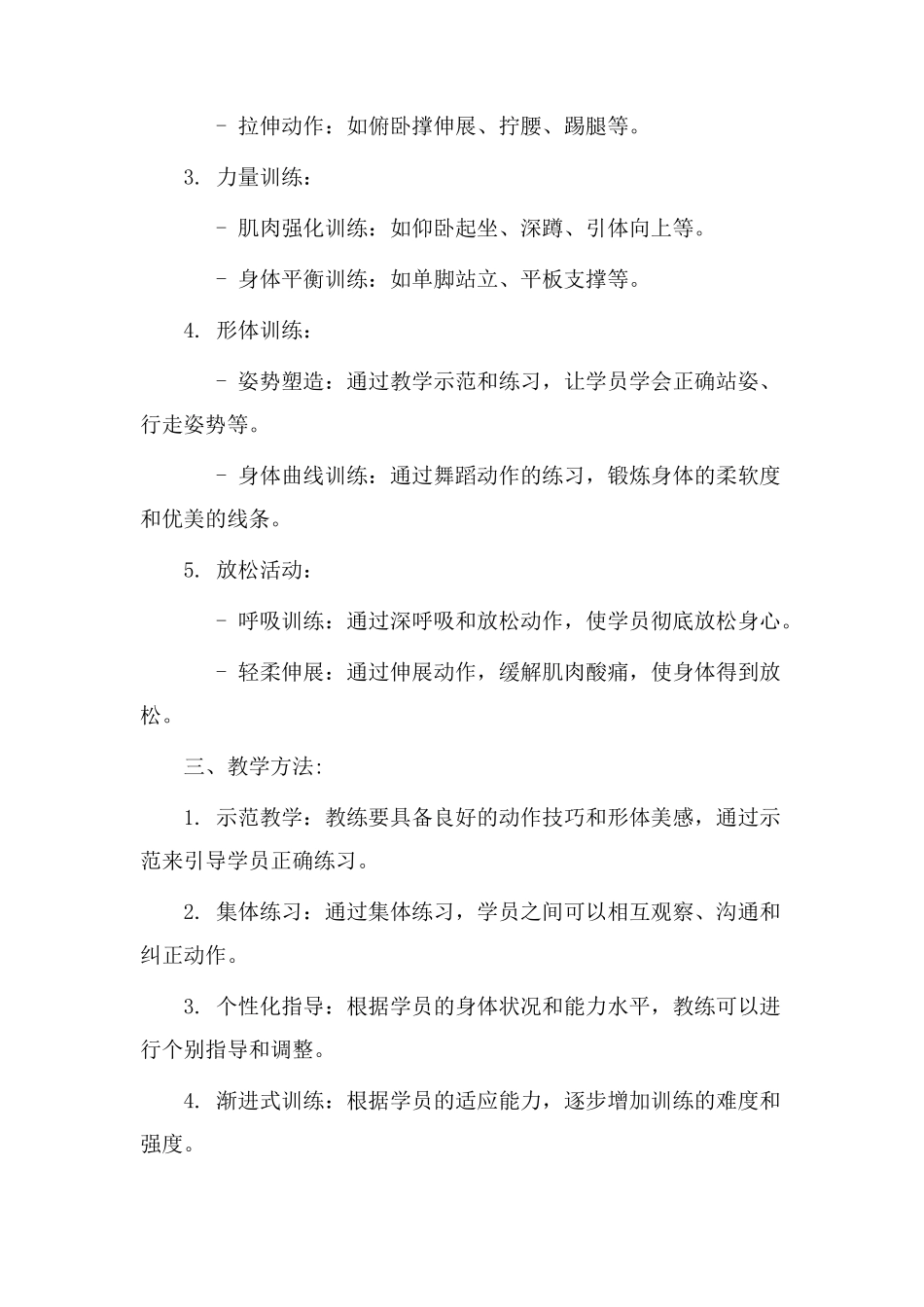 小马形体教学设计_第2页