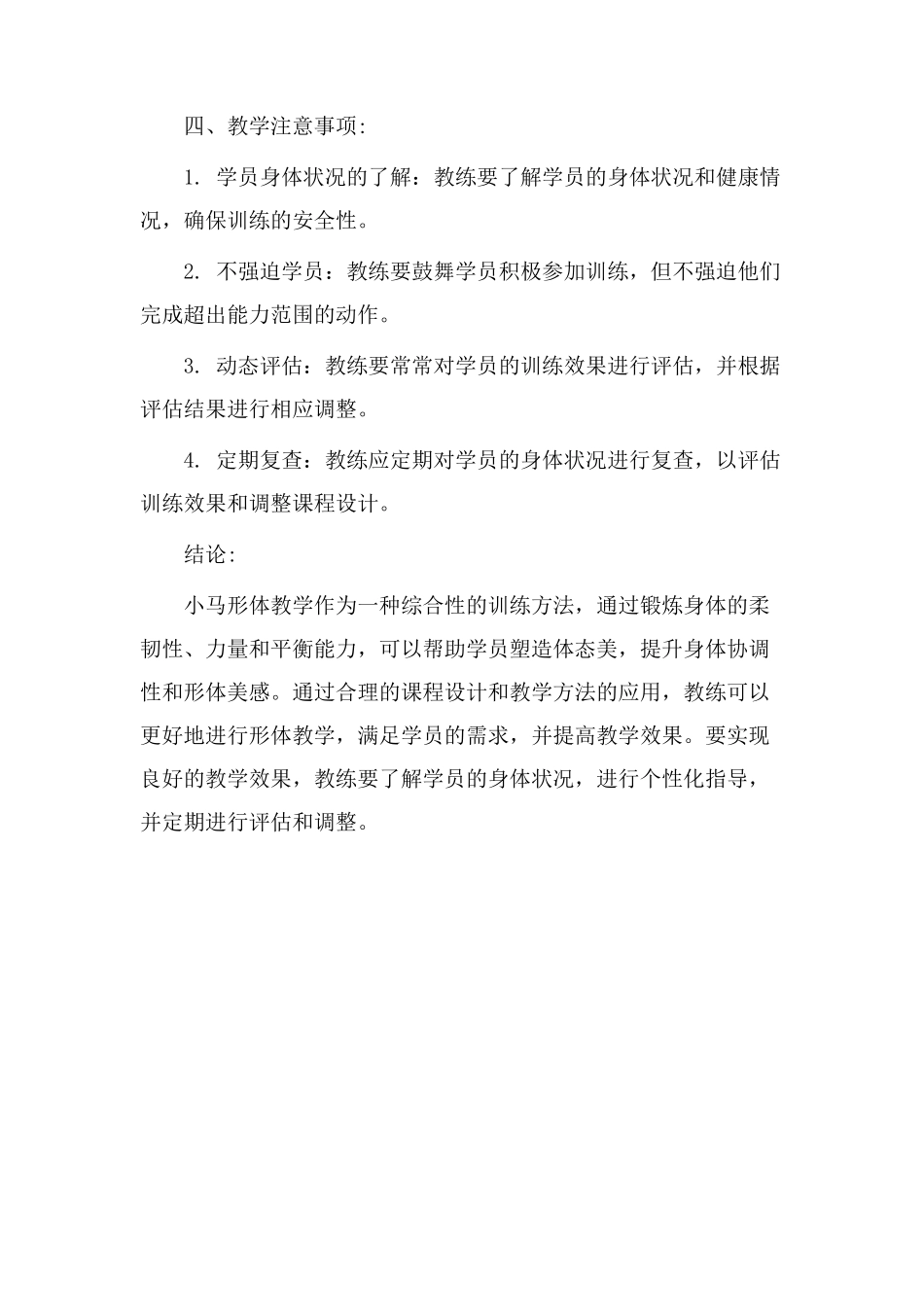 小马形体教学设计_第3页