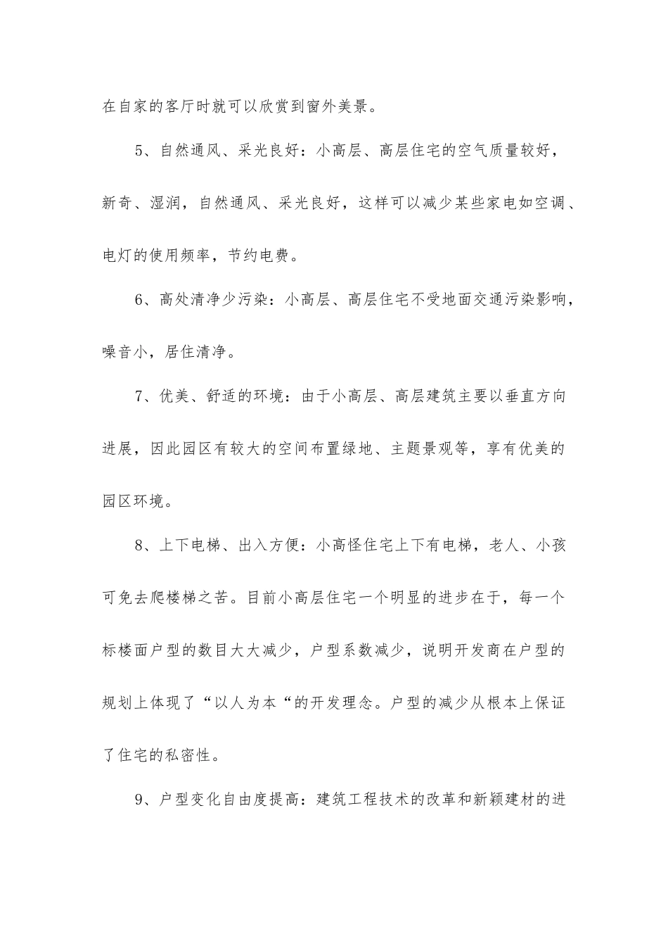 小高层和高层住宅居住优势_第2页