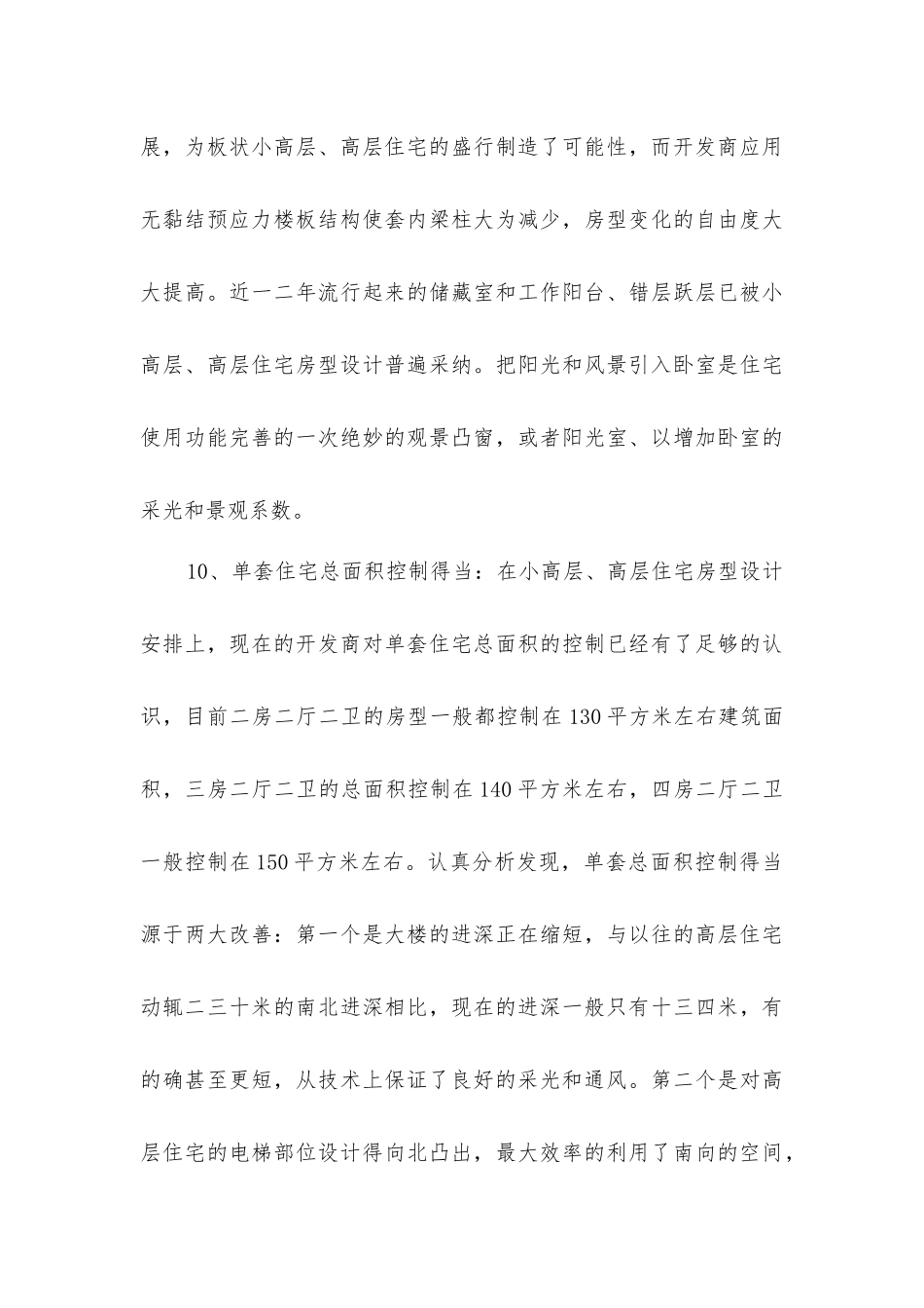 小高层和高层住宅居住优势_第3页