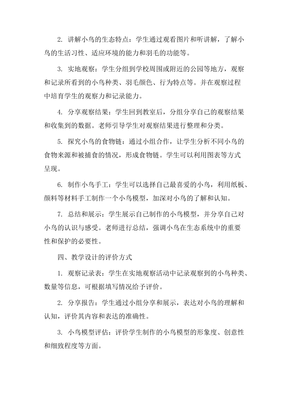 小鸟的教学设计_第2页