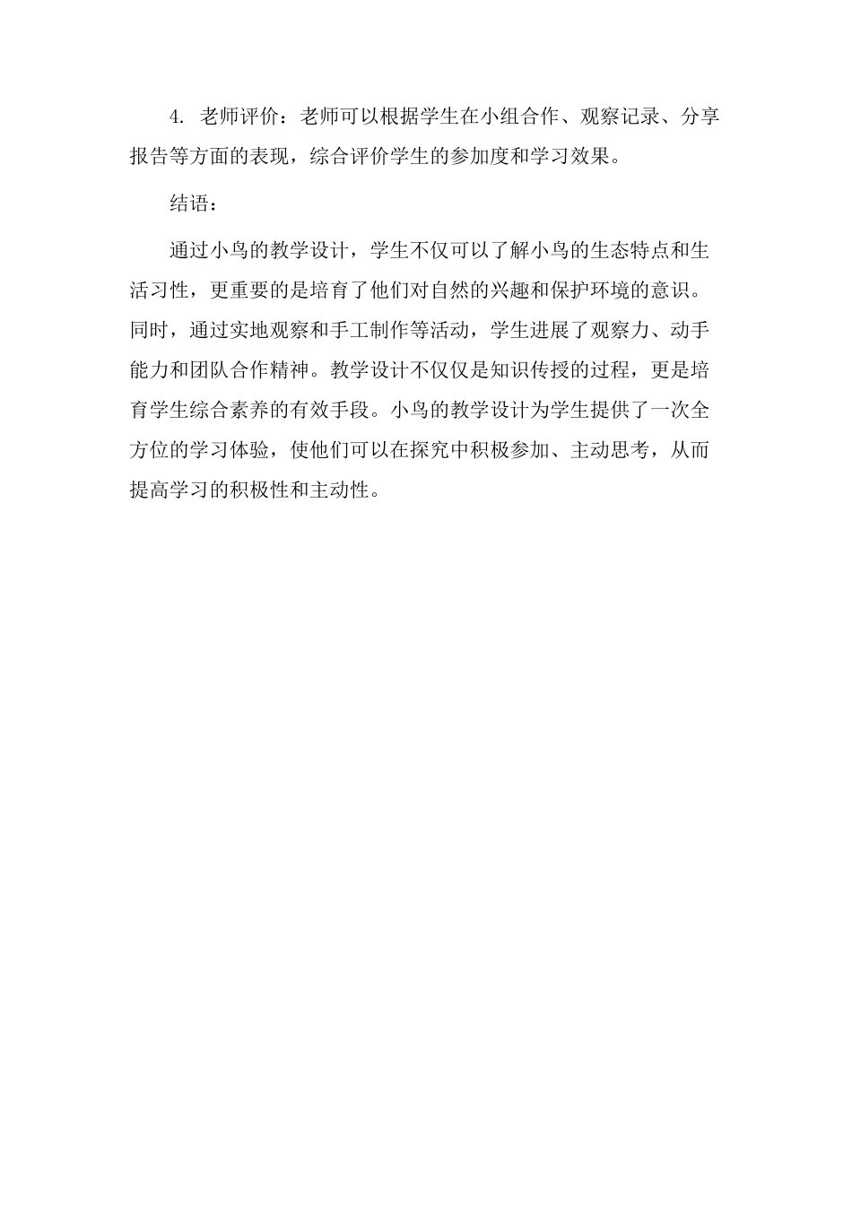 小鸟的教学设计_第3页