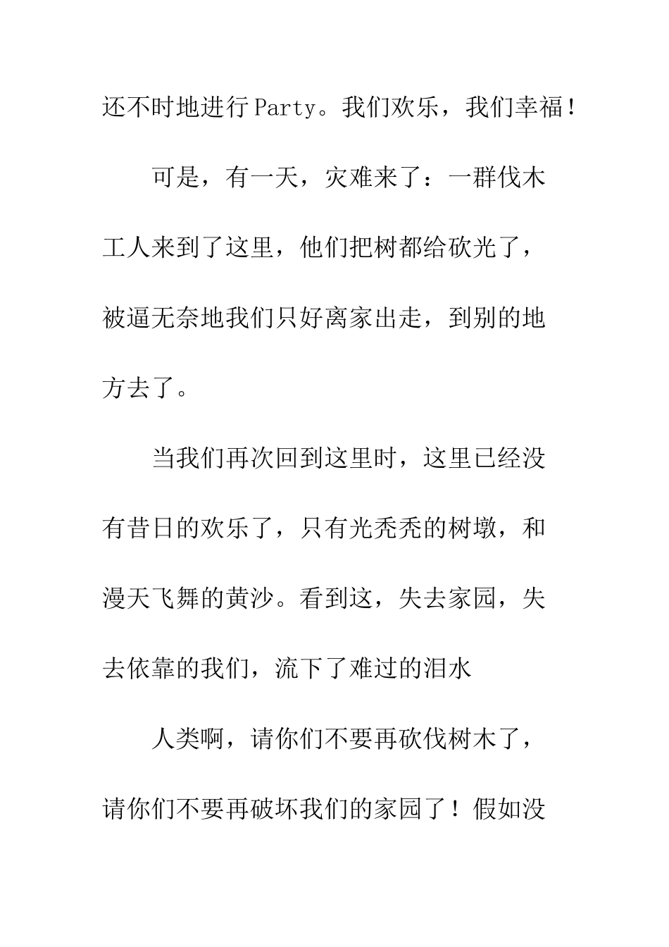 小鸟的诉说小学作文350字-小鸟的诉说作文_第2页