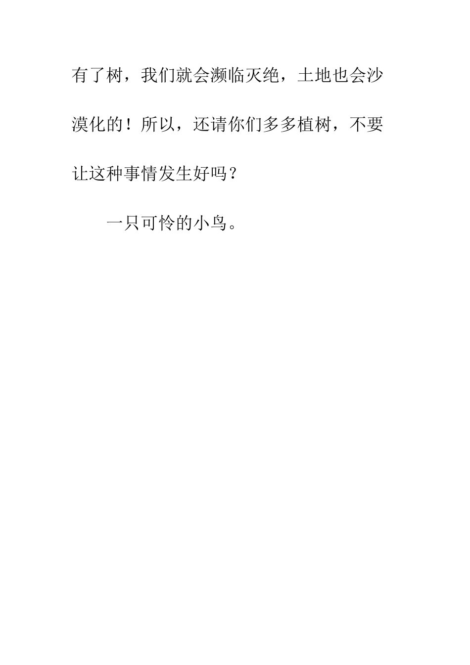 小鸟的诉说小学作文350字-小鸟的诉说作文_第3页